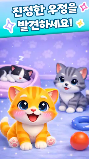 Cat Escape: 귀여운 아기 고양이 게임 screenshot 10