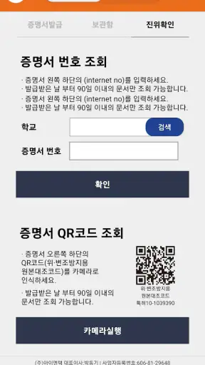 Certpia screenshot 5