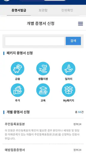 Certpia screenshot 6