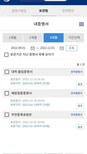 Certpia screenshot 7