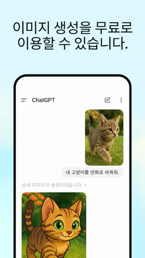 ChatGPT screenshot 1