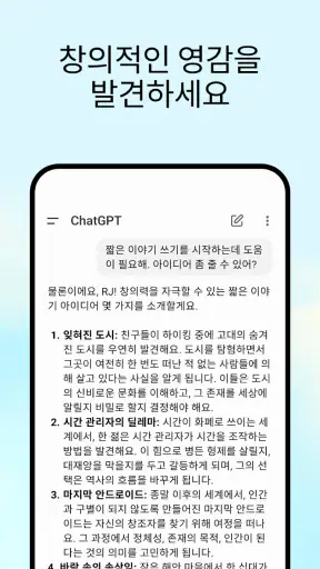 ChatGPT screenshot 3