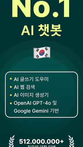 AI 챗봇 - Nova screenshot 1