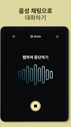 AI 챗봇 - Nova screenshot 11