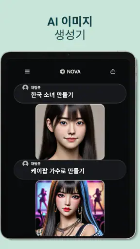 AI 챗봇 - Nova screenshot 12