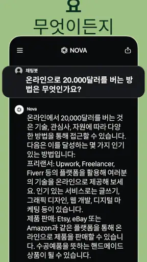 AI 챗봇 - Nova screenshot 2