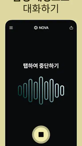 AI 챗봇 - Nova screenshot 3