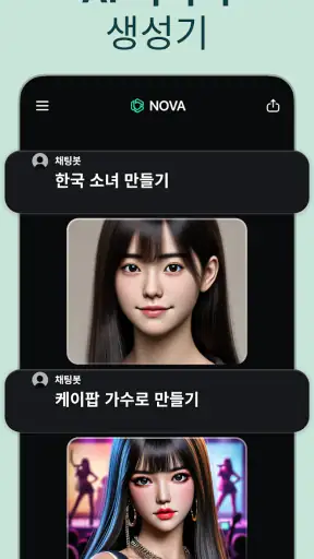 AI 챗봇 - Nova screenshot 4