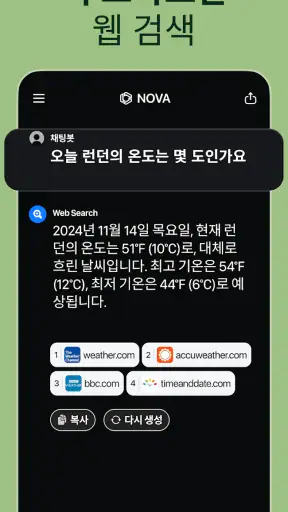 AI 챗봇 - Nova screenshot 5