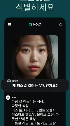 AI 챗봇 - Nova screenshot 6