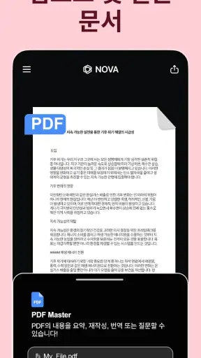 AI 챗봇 - Nova screenshot 7