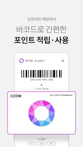 CJ ONE screenshot 12