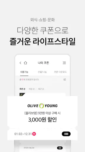 CJ ONE screenshot 6