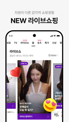 CJ온스타일 screenshot 3
