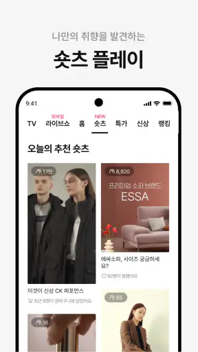CJ온스타일 screenshot 4