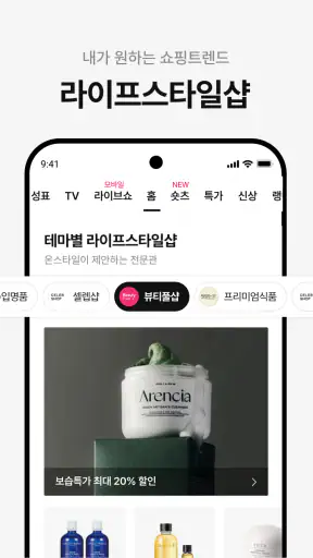 CJ온스타일 screenshot 6
