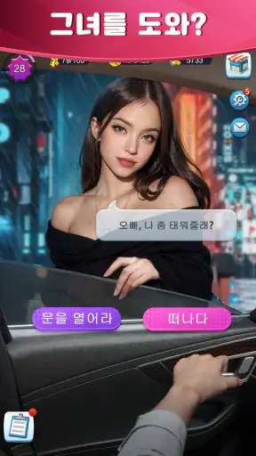 Covet Girl: 욕망의 게임 스토리 screenshot 8