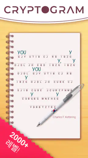 Cryptogram: 로직단어 게임! screenshot 1