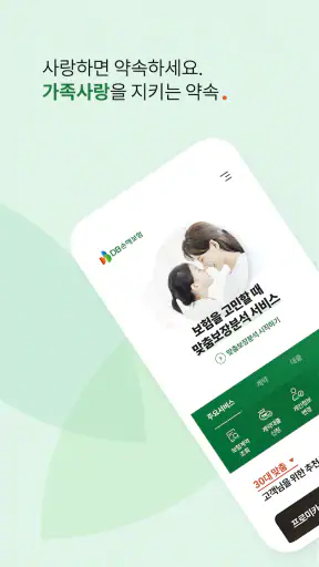 DB손해보험 screenshot 1