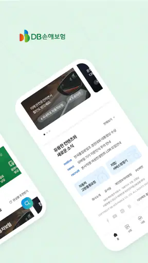 DB손해보험 screenshot 2