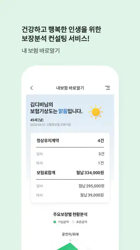 DB손해보험 screenshot 4