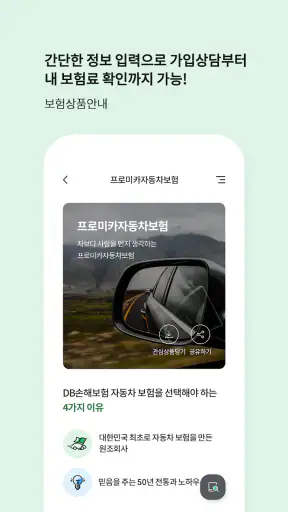 DB손해보험 screenshot 6