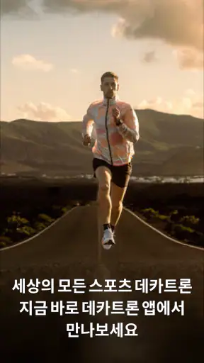 데카트론(Decathlon) screenshot 7