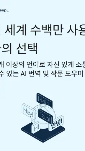 DeepL 번역 screenshot 8