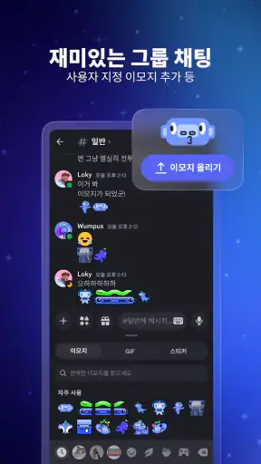 Discord - 대화, 플레이, 어울리기 screenshot 1