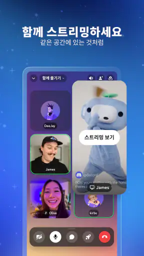 Discord - 대화, 플레이, 어울리기 screenshot 2