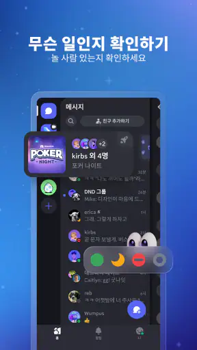 Discord - 대화, 플레이, 어울리기 screenshot 3