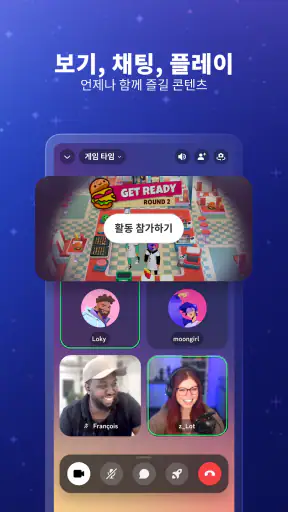 Discord - 대화, 플레이, 어울리기 screenshot 5