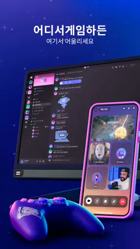 Discord - 대화, 플레이, 어울리기 screenshot 6
