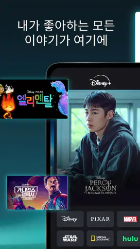 Disney+ screenshot 1