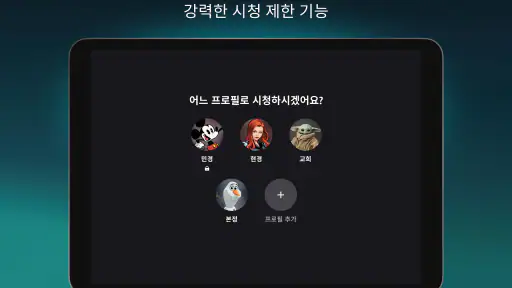 Disney+ screenshot 10