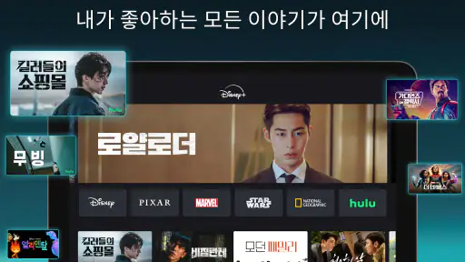 Disney+ screenshot 12