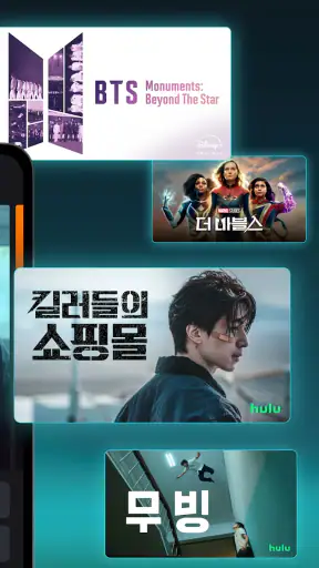 Disney+ screenshot 2