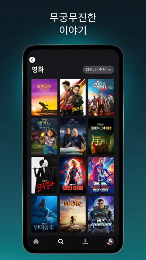 Disney+ screenshot 4