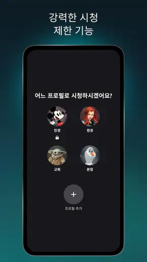 Disney+ screenshot 5