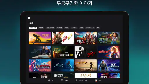 Disney+ screenshot 9