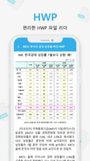 Docx 리더 - HWP, PDF, Docx, XLSX screenshot 2