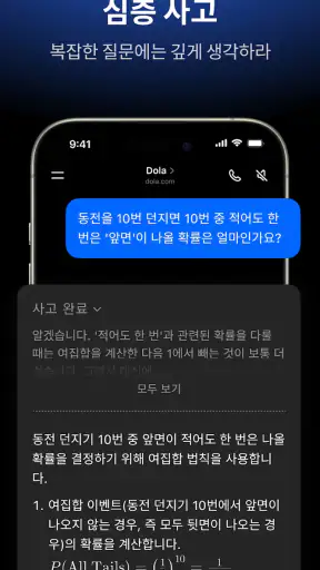 Dola: 스마트 AI 도우미 screenshot 2