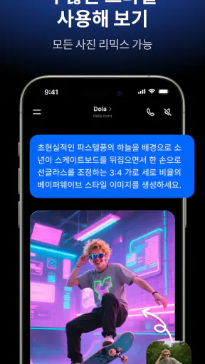 Dola: 스마트 AI 도우미 screenshot 4