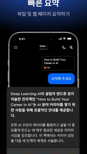 Dola: 스마트 AI 도우미 screenshot 5