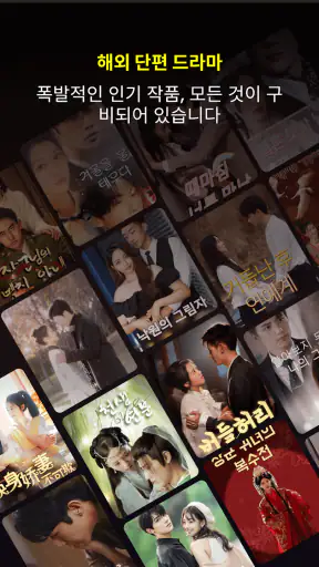 Dot Drama – 중독성 강한 단편 드라마 screenshot 1