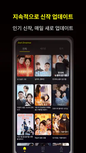 Dot Drama – 중독성 강한 단편 드라마 screenshot 2