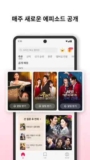DramaBox Lite –  숏폼드라마 TV screenshot 11