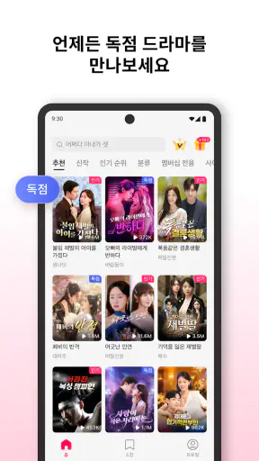DramaBox Lite –  숏폼드라마 TV screenshot 2