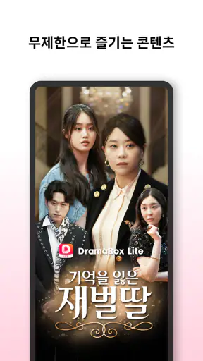 DramaBox Lite –  숏폼드라마 TV screenshot 9