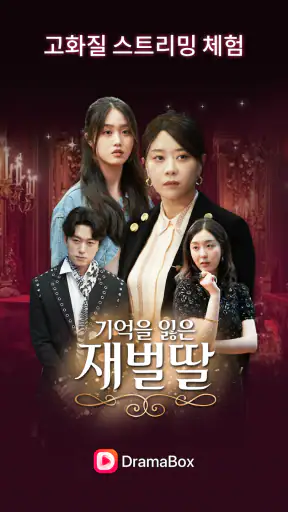 DramaBox - 미니시리즈 스트리밍 플레이어 screenshot 11